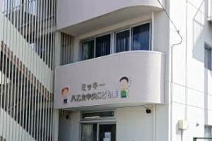 八乙女中央こども園の外観